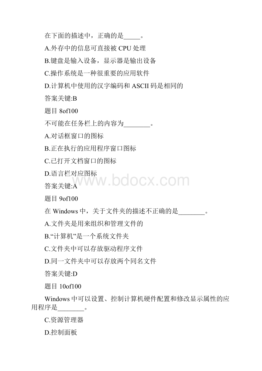 计算机基础知识在线测试答案.docx_第3页