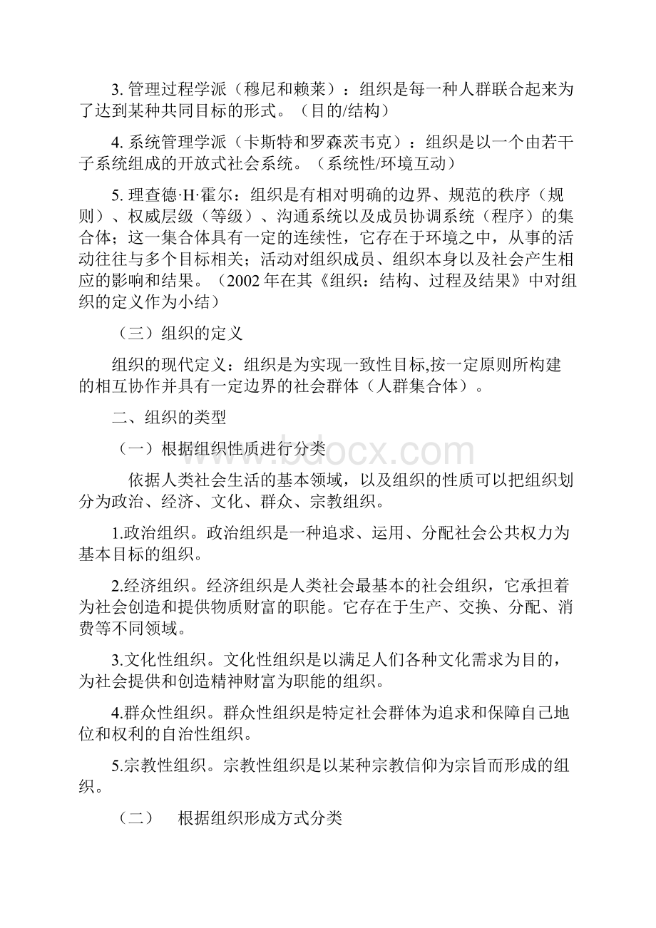 《行政组织关系学》教案.docx_第3页