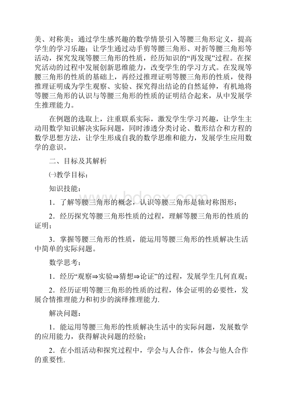 初中数学全国优质课教案教学设计精品020.docx_第2页