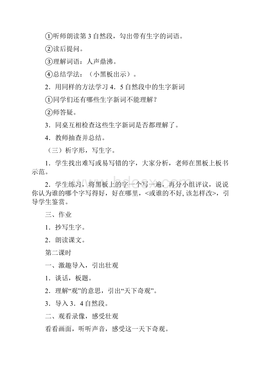 强烈推荐人教版小学语文四年级上册全册教案.docx_第2页