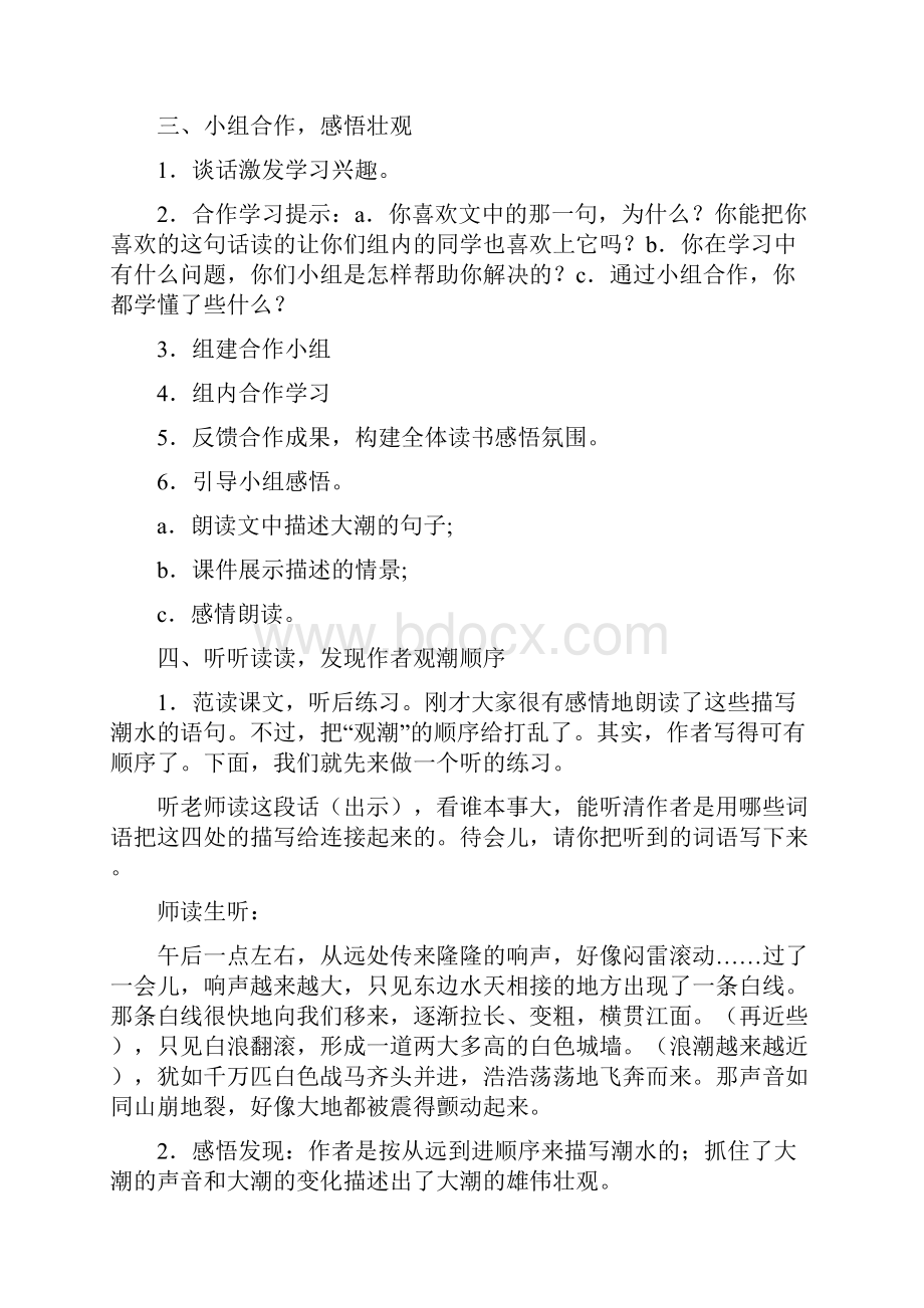 强烈推荐人教版小学语文四年级上册全册教案.docx_第3页