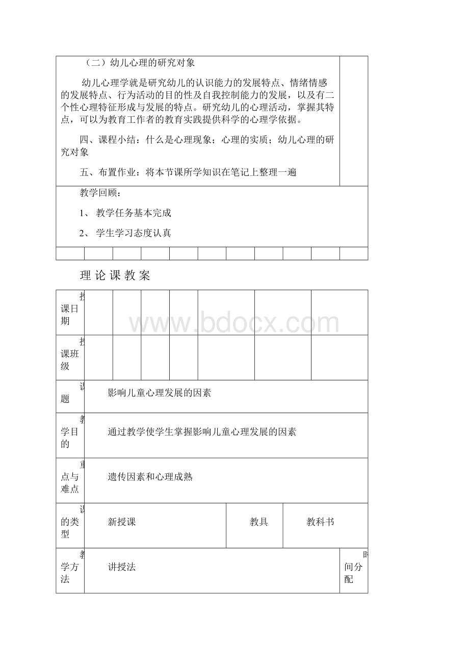 幼儿心理学教案设计.docx_第3页