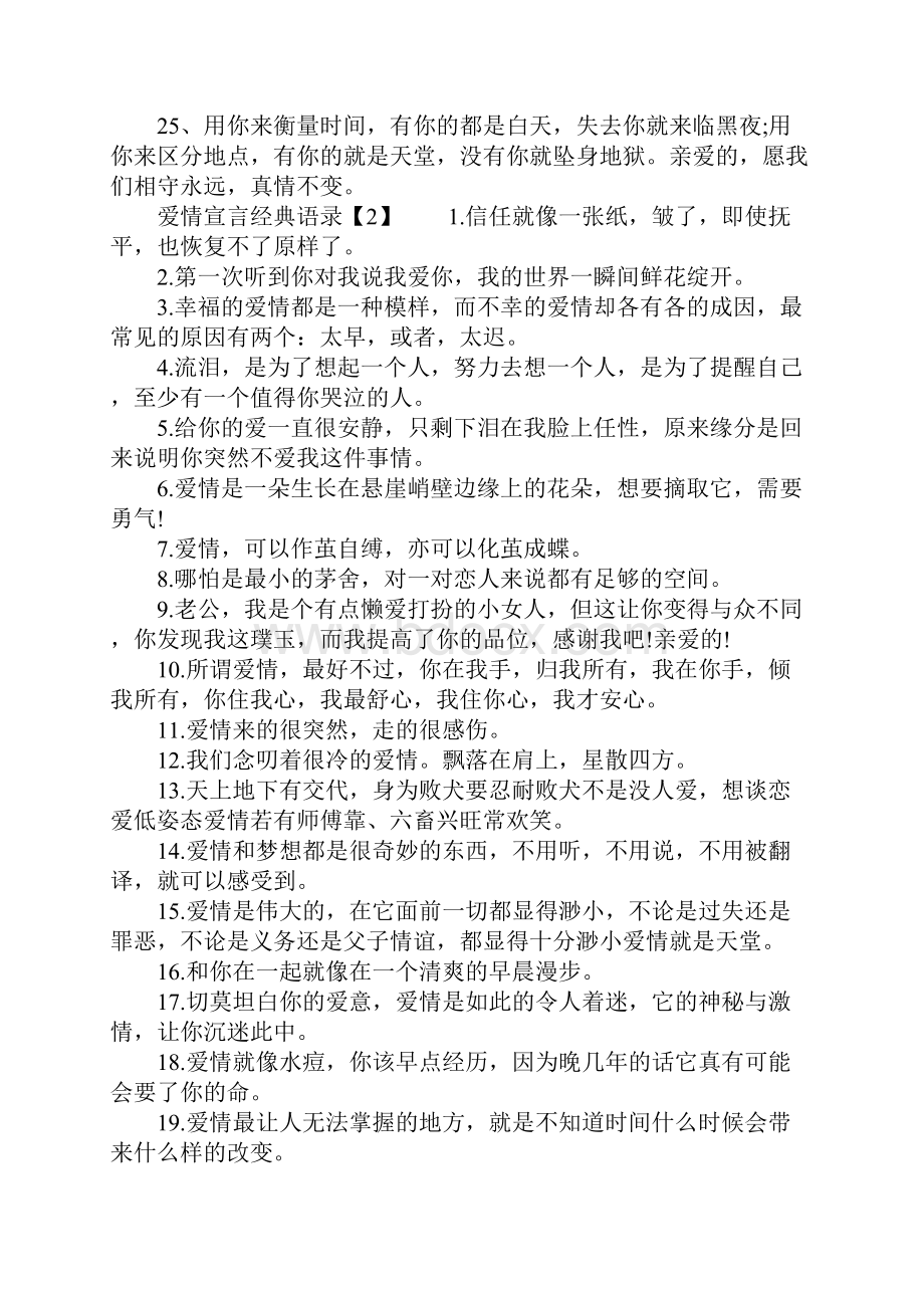 爱情宣言经典语录.docx_第3页