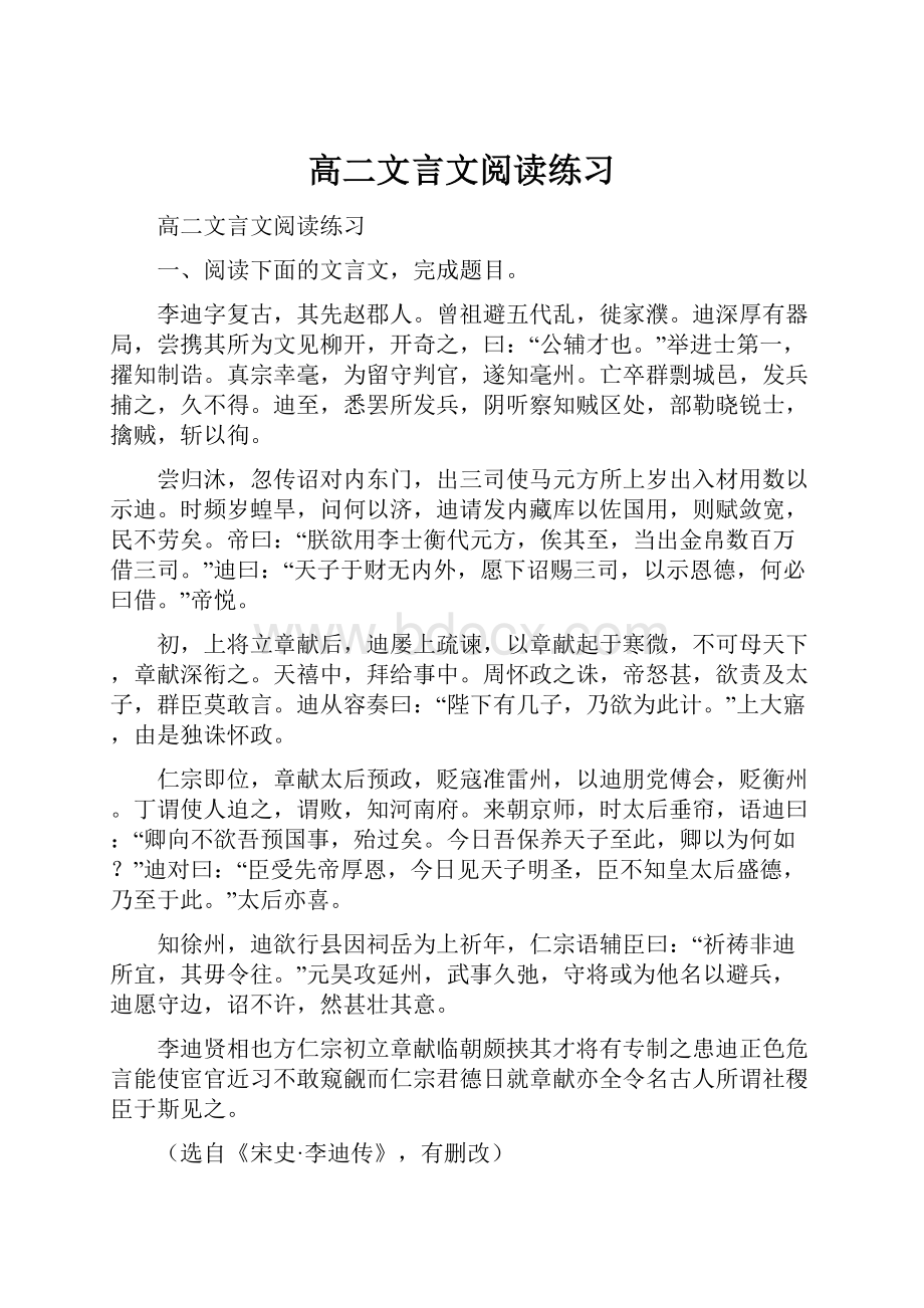 高二文言文阅读练习.docx_第1页