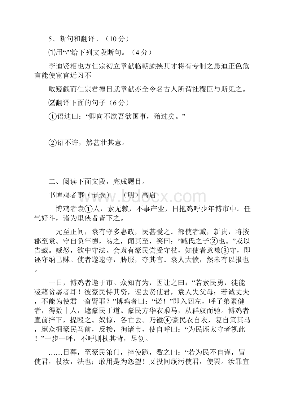 高二文言文阅读练习.docx_第3页