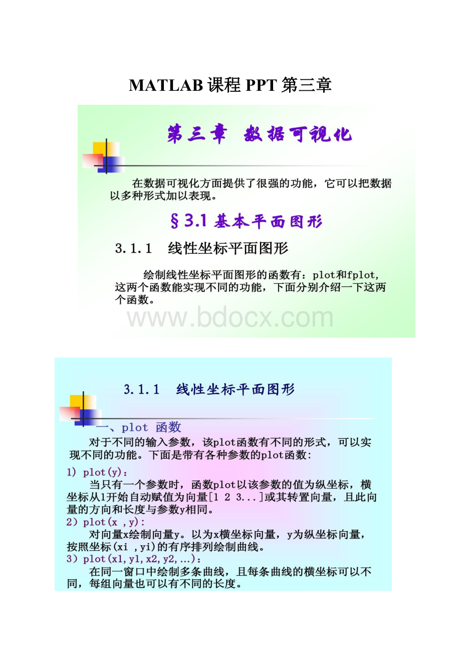 MATLAB课程PPT第三章.docx