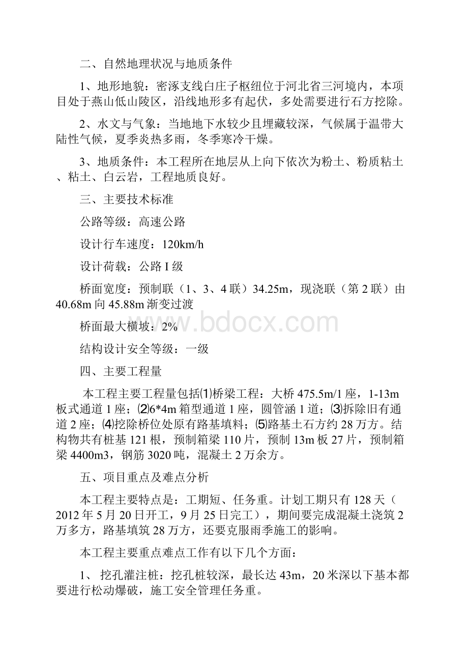 高速公路施工白庄子枢纽重大变更施工组织设计.docx_第3页