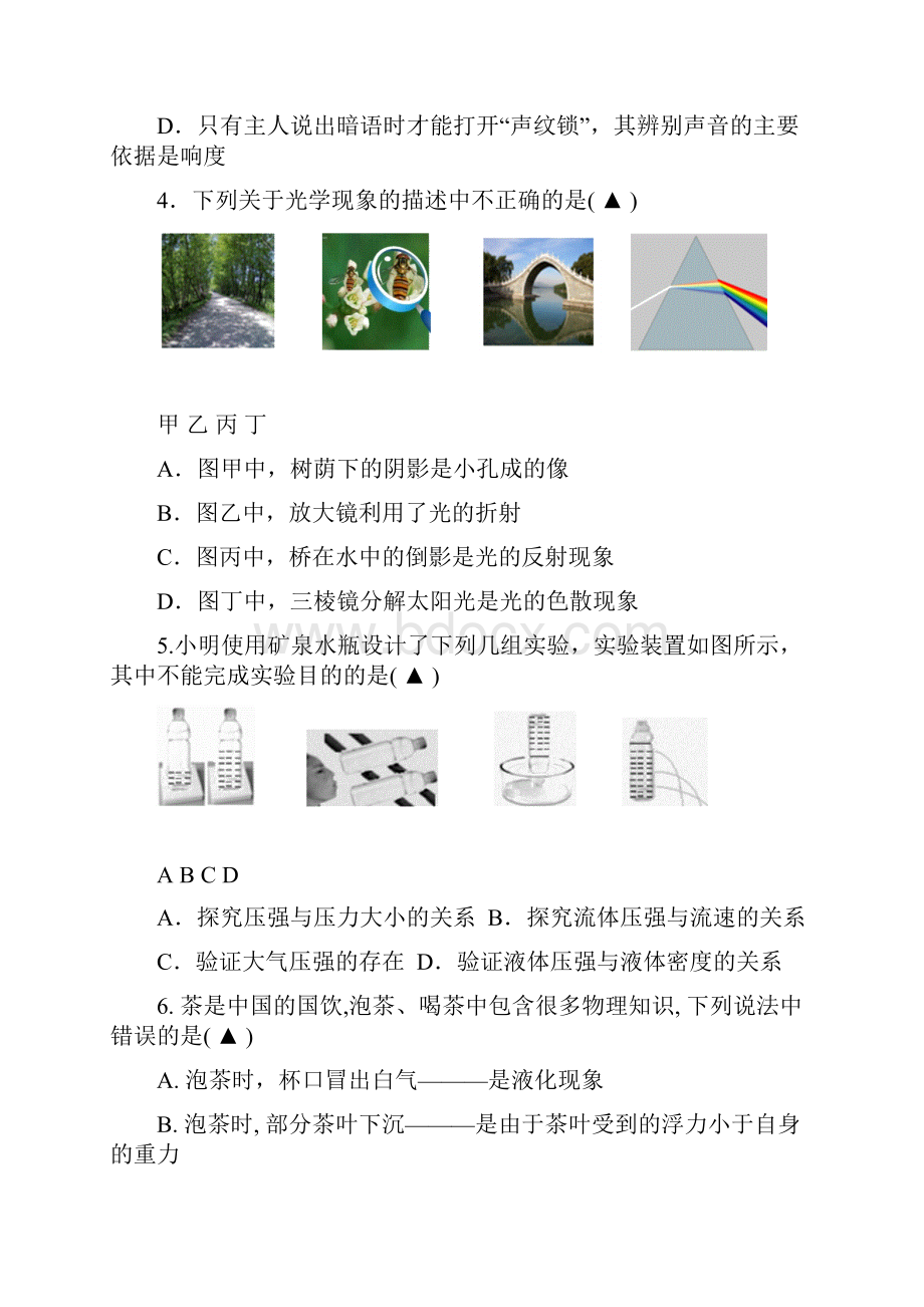 江苏省盐城市 大丰区中考物理二模试题.docx_第2页