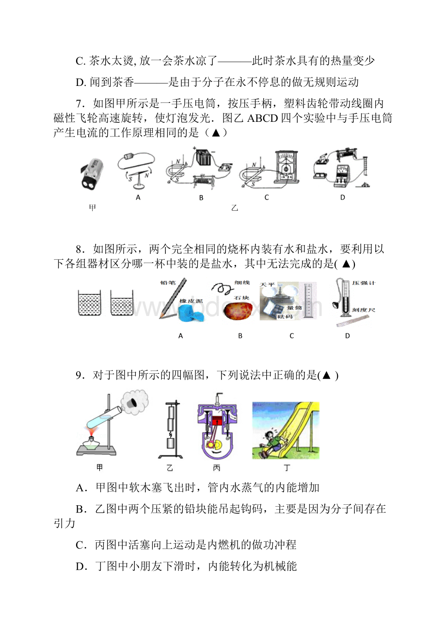 江苏省盐城市 大丰区中考物理二模试题.docx_第3页