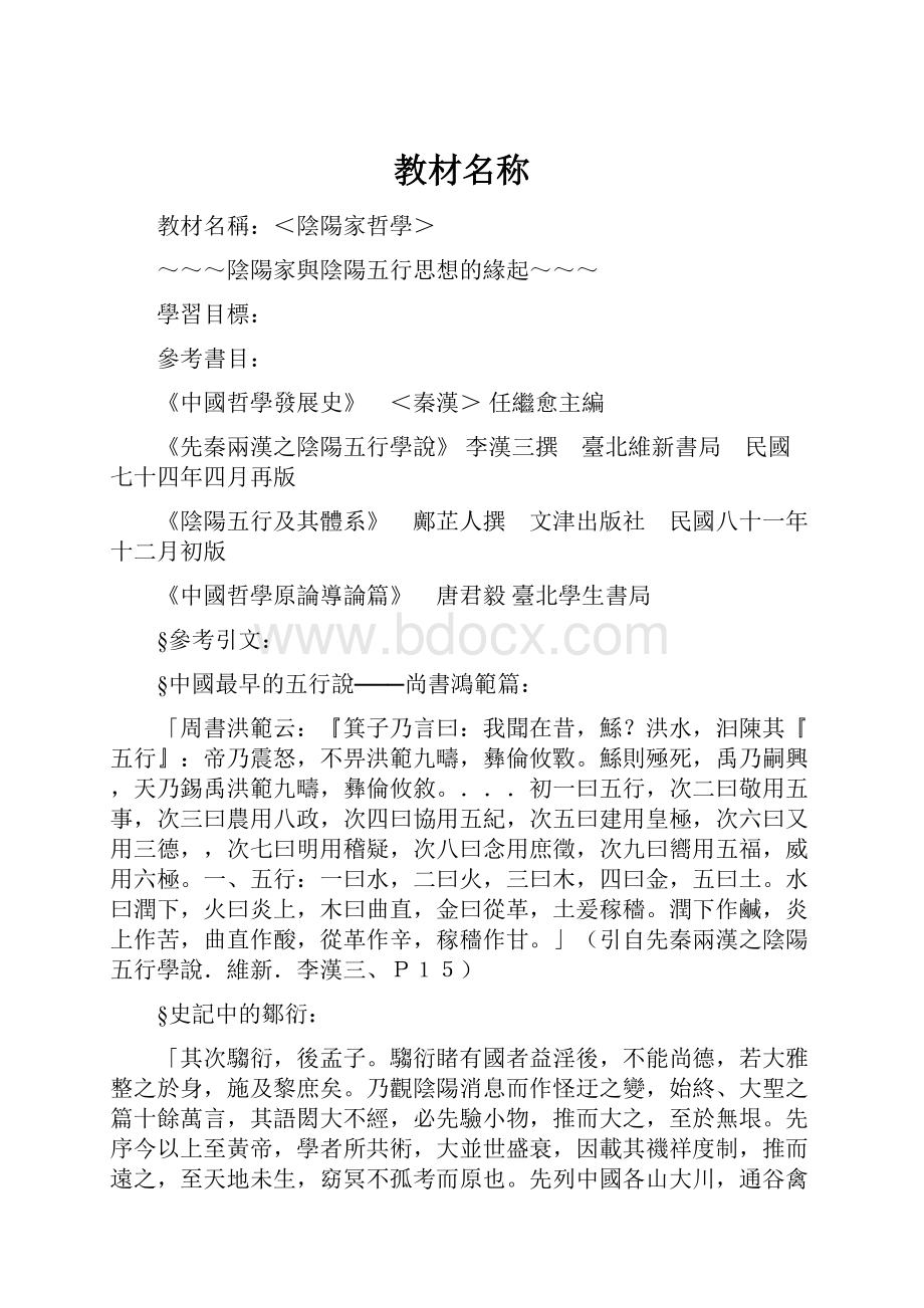 教材名称.docx_第1页