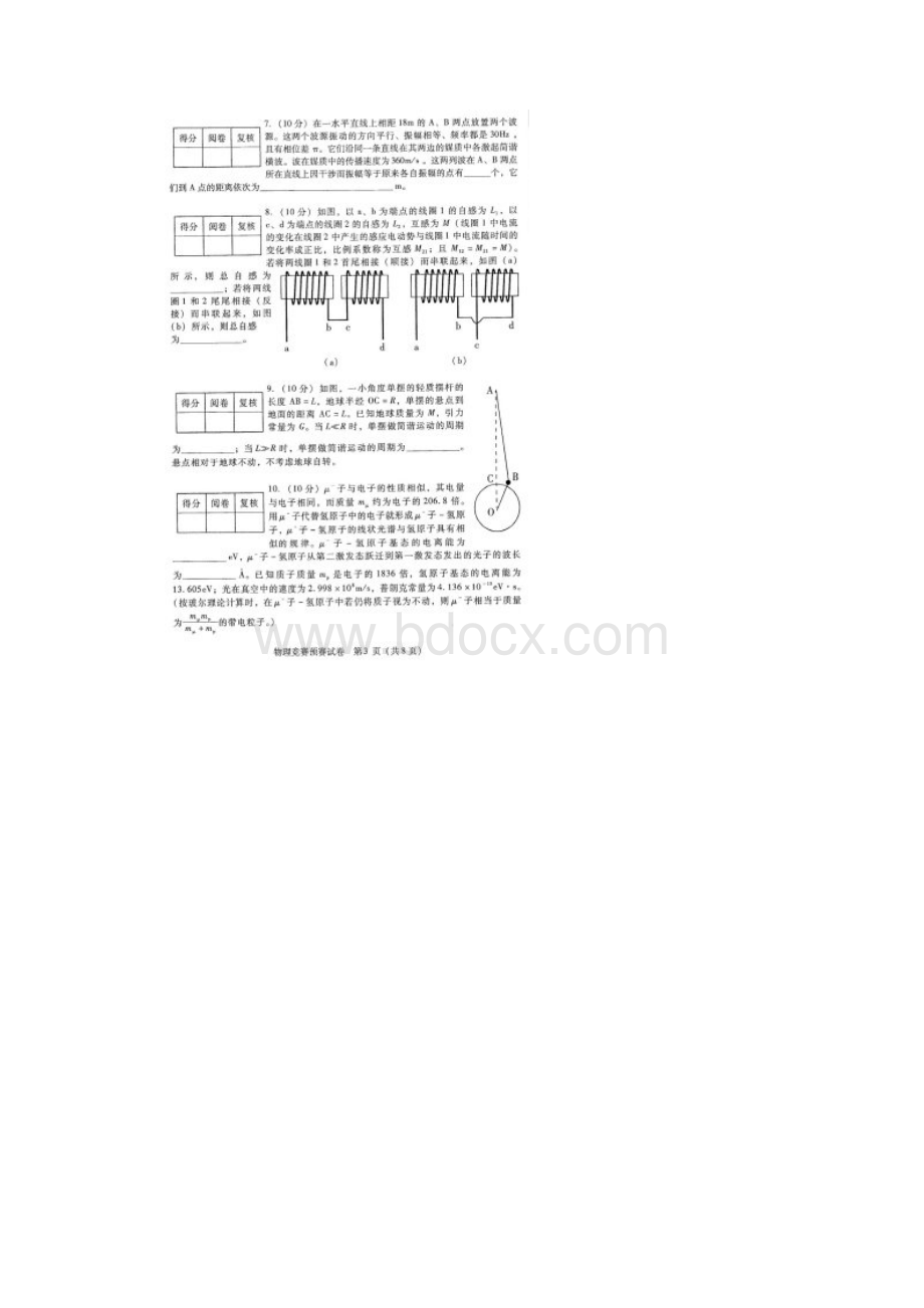 第33届全国中学生高中物理竞赛预赛试题 PDF版含答案.docx_第3页