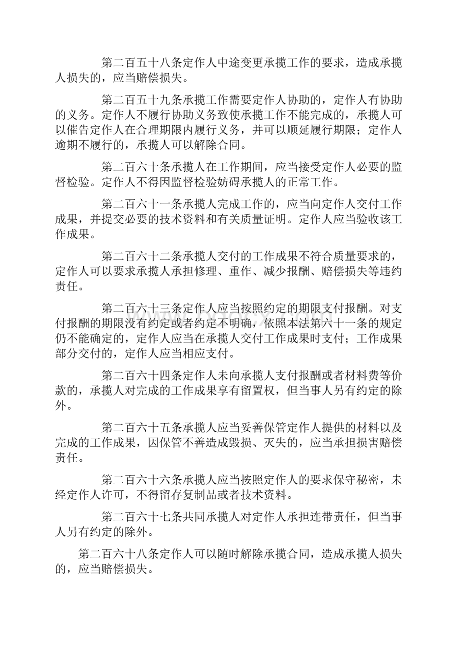 承揽关系与雇佣关系.docx_第2页