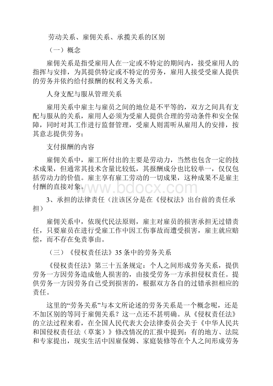 承揽关系与雇佣关系.docx_第3页