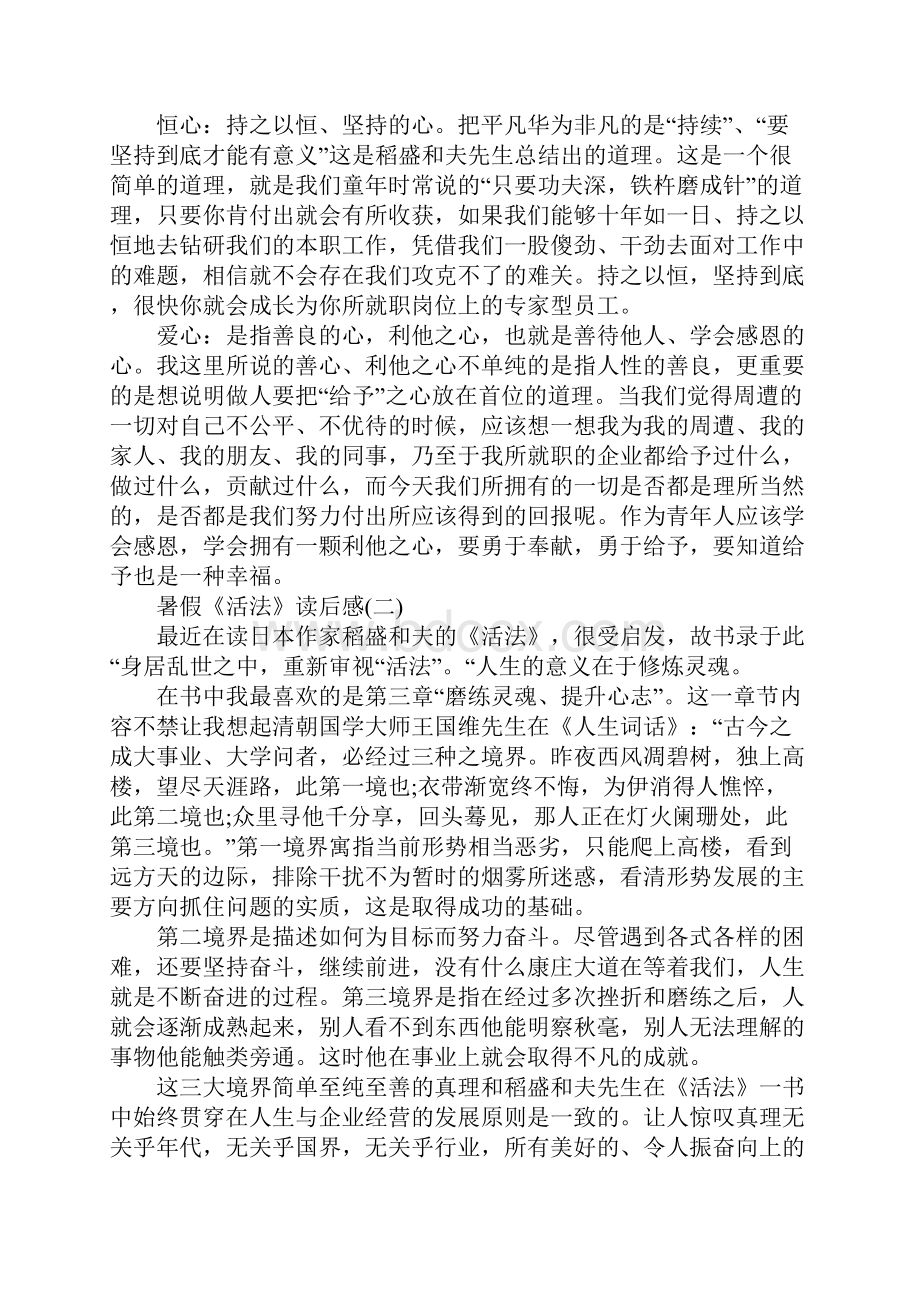 对活法这本书的心得5篇.docx_第2页