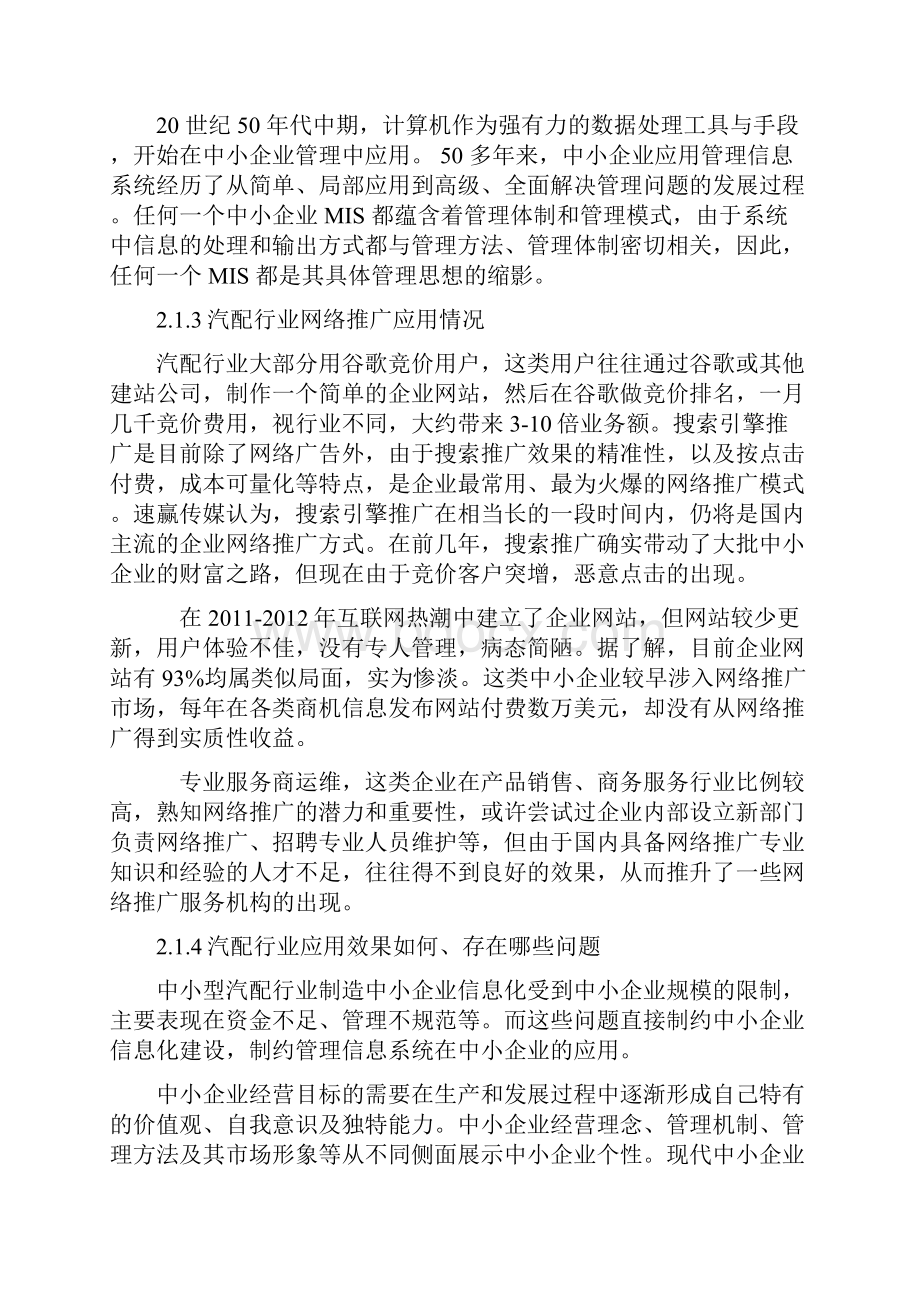 汽车配件网络推广研究.docx_第3页