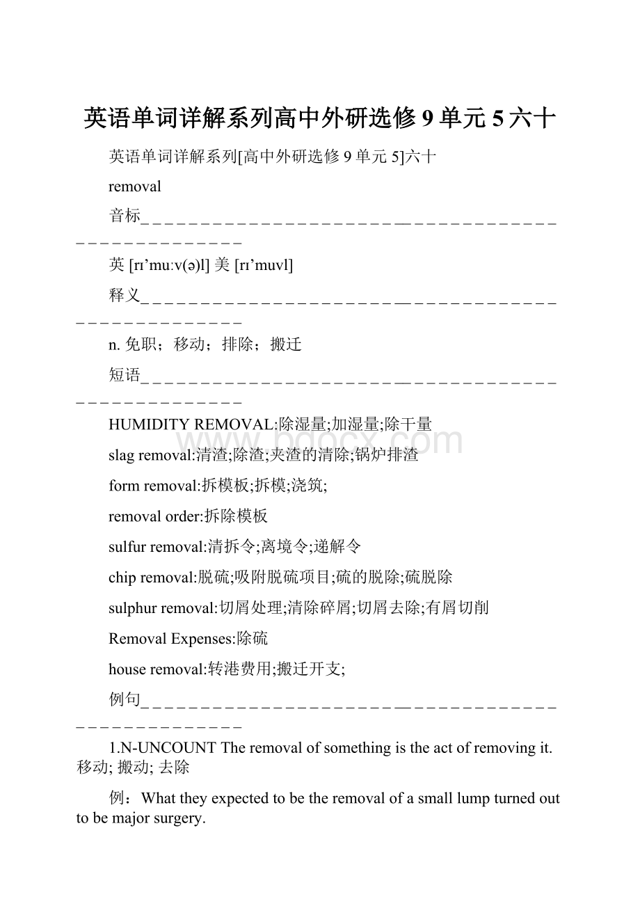 英语单词详解系列高中外研选修9单元5六十.docx