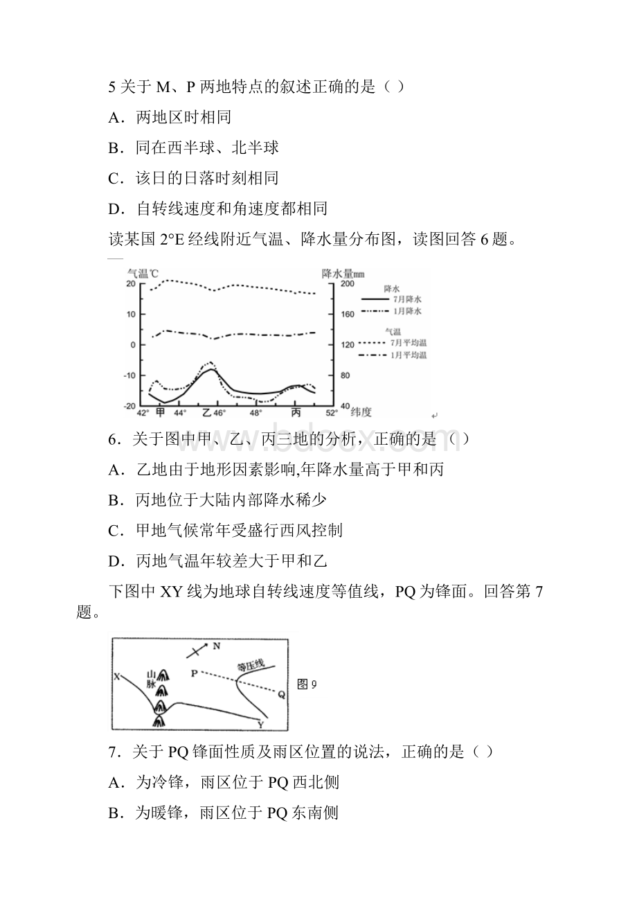 福建省南安一中学年高三地理上学期期末考试 新人教版.docx_第3页