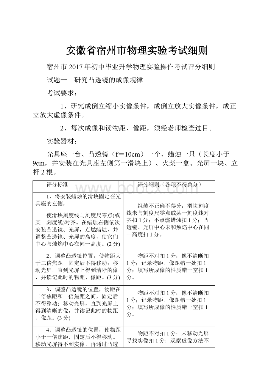 安徽省宿州市物理实验考试细则.docx