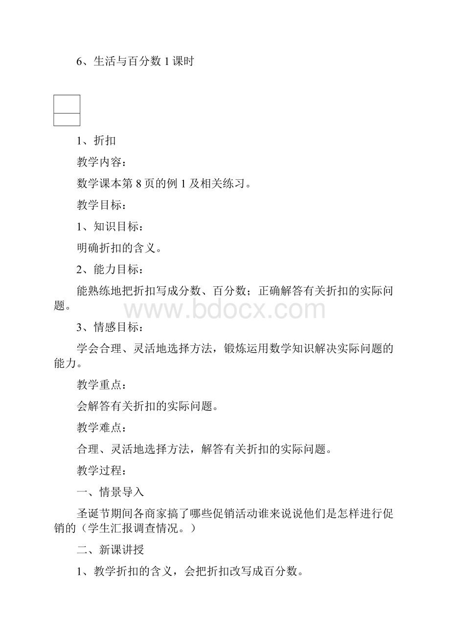 人教版小学六年级数学下册百分数教案.docx_第2页