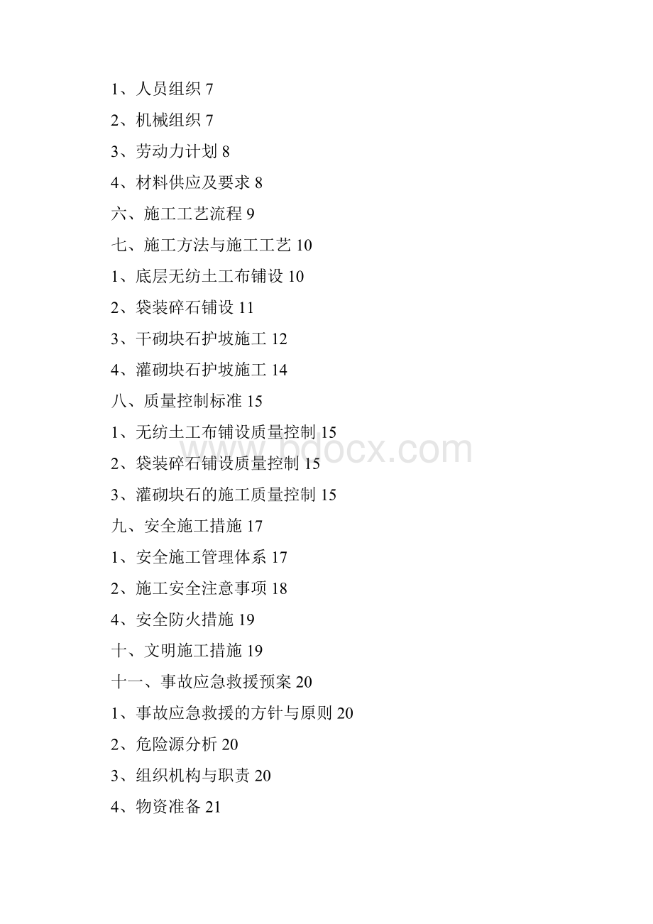 砌石护坡施工方案.docx_第2页