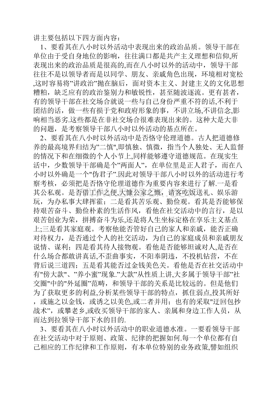 要加强对领导干部八小时以外的考察考核工作.docx_第2页