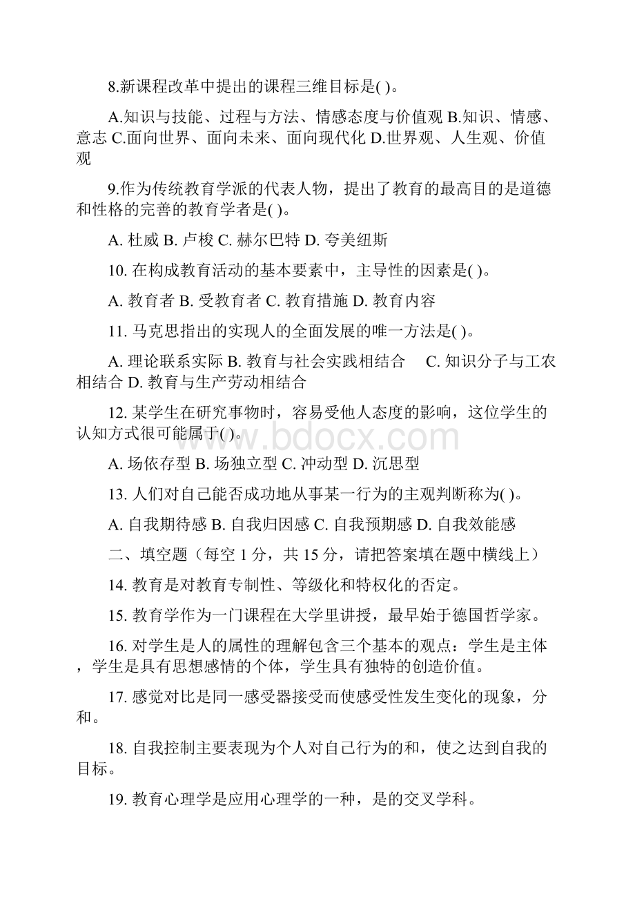 西安市教师综合素质测试题汇总及解答.docx_第2页