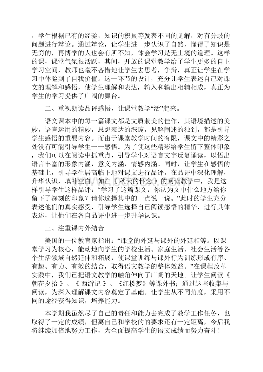 七年级部编版语文教学工作计划.docx_第2页