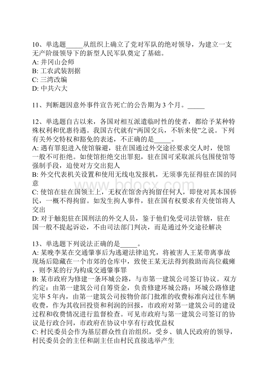 红河哈尼族彝族自治州事业单位招聘考试历年真题汇总一.docx_第3页