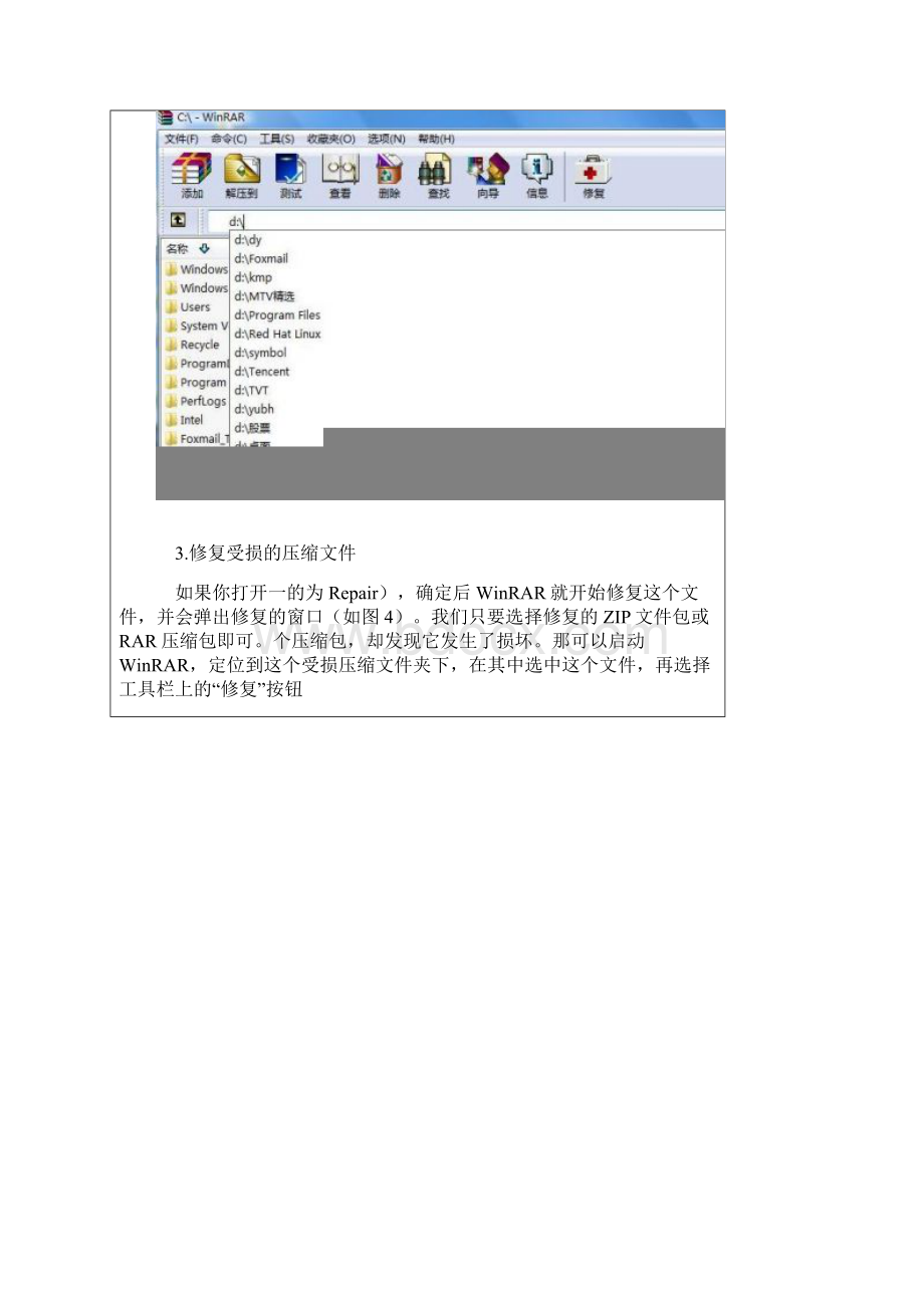 Winrar使用方法详细.docx_第3页