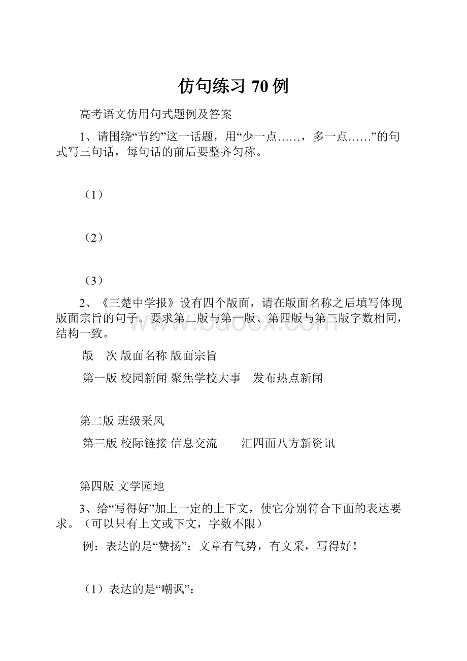 仿句练习70例.docx