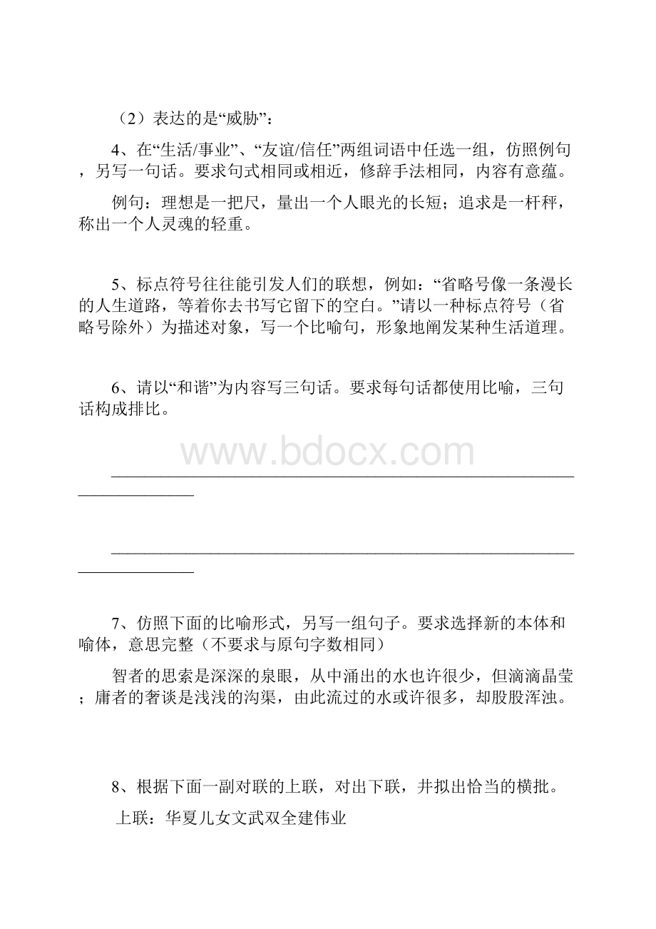 仿句练习70例.docx_第2页