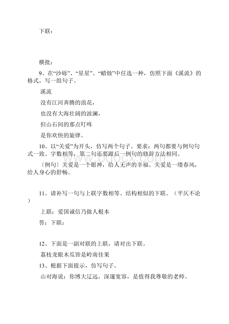 仿句练习70例.docx_第3页