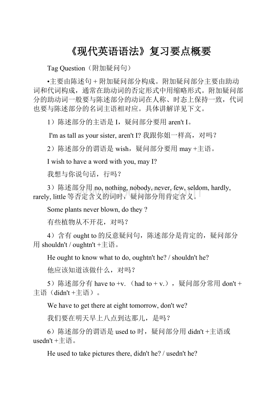 《现代英语语法》复习要点概要.docx