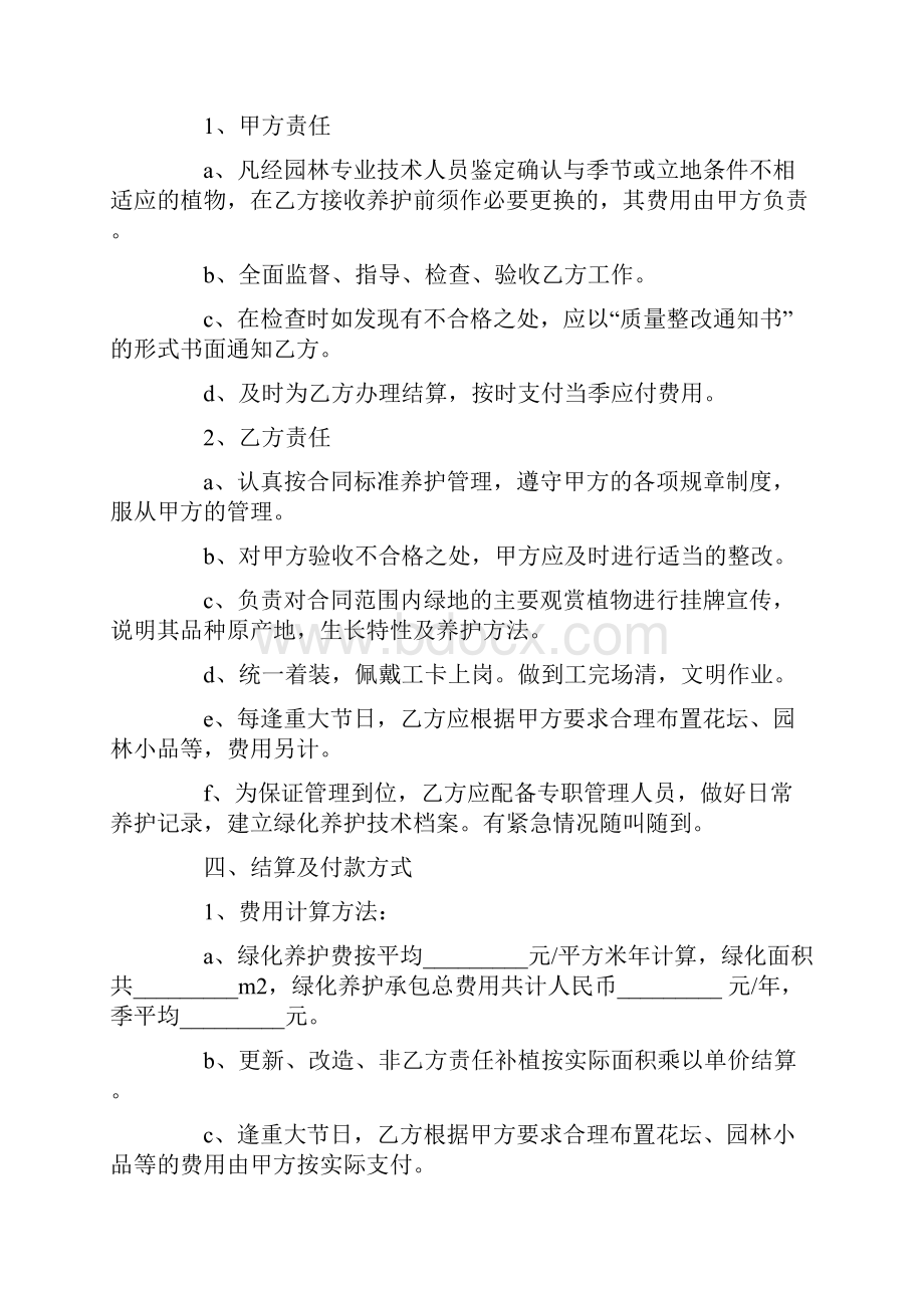 5篇有关小区绿化的承包合同范文.docx_第2页