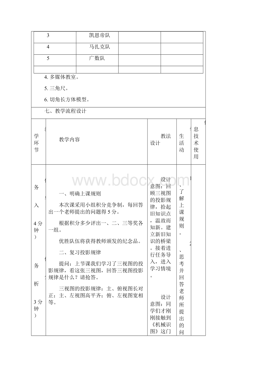 信息化教学设计参考模板.docx_第3页