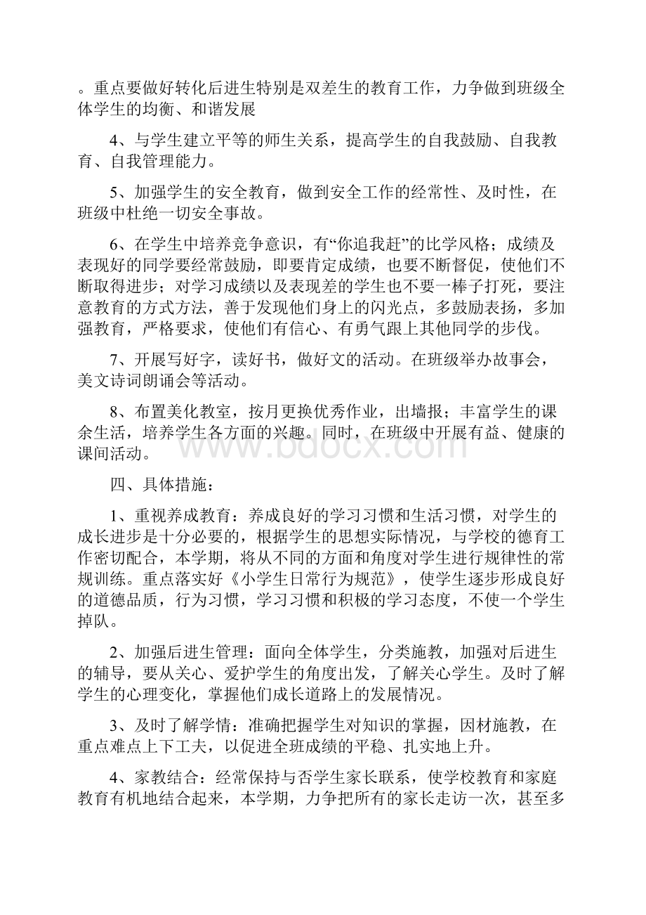 四年级第一学期班主任工作计划.docx_第2页