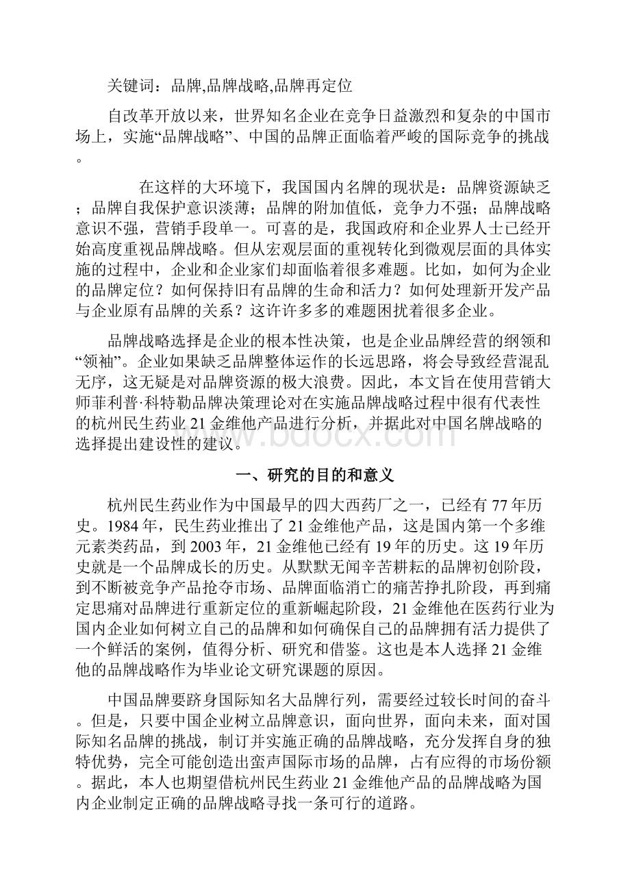 金维他的品牌战略方案研究.docx_第2页