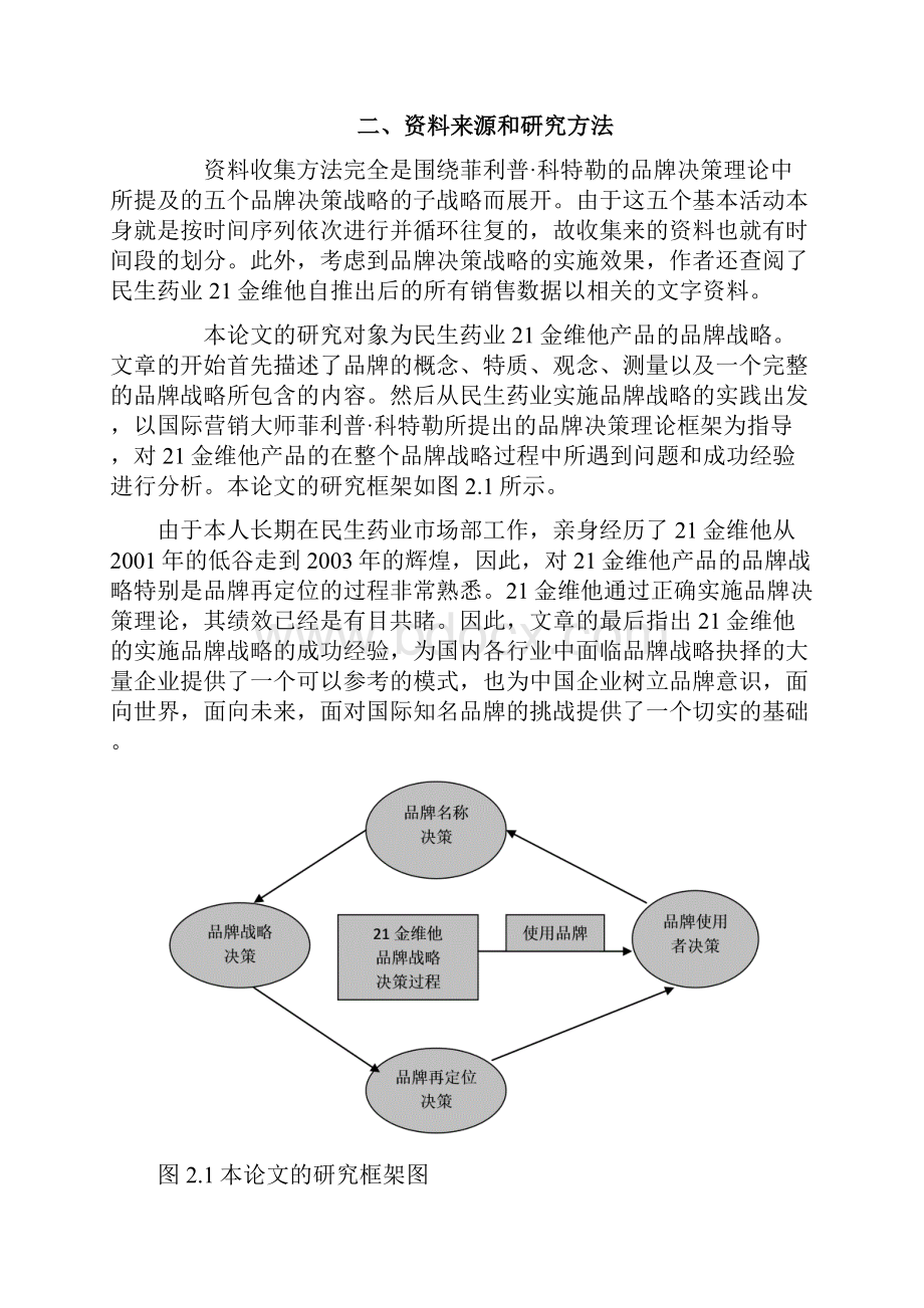 金维他的品牌战略方案研究.docx_第3页