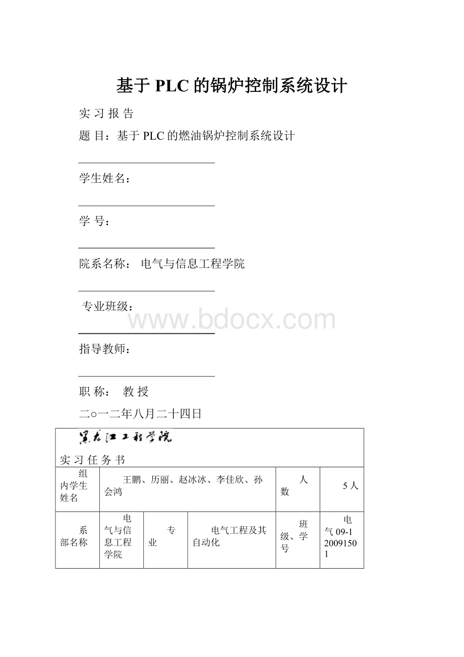 基于PLC的锅炉控制系统设计.docx