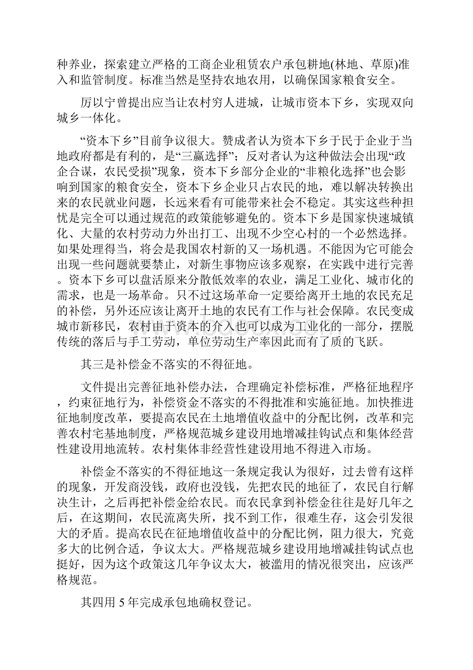 今年一号文件的四个亮点.docx_第2页