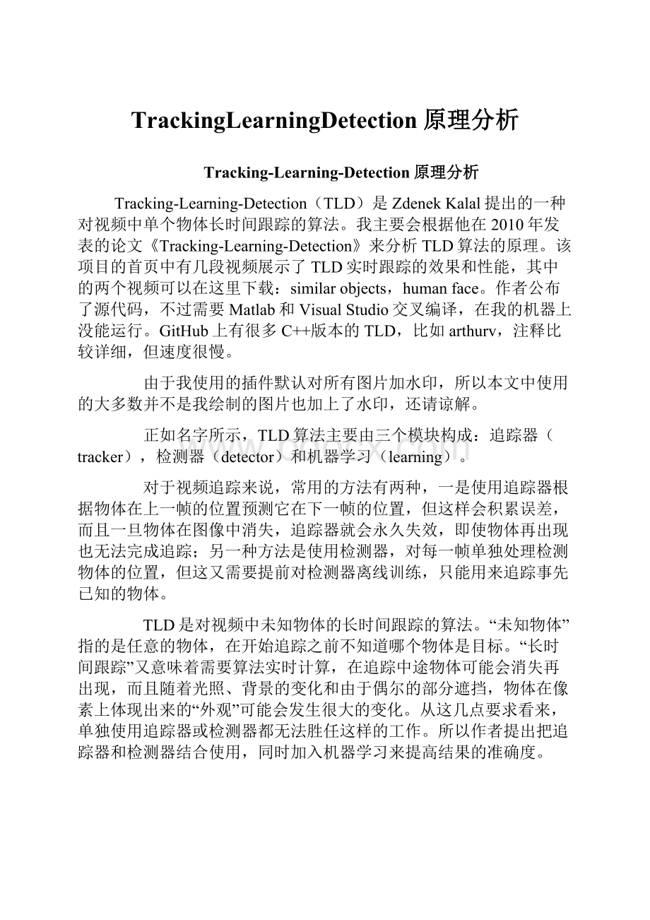 TrackingLearningDetection原理分析.docx