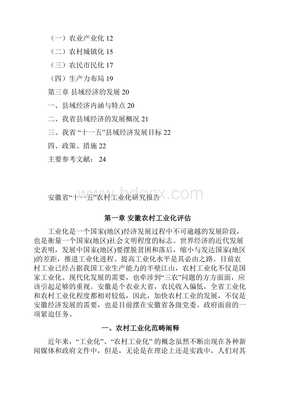 安徽省十一五农村工业化研究报告.docx_第2页