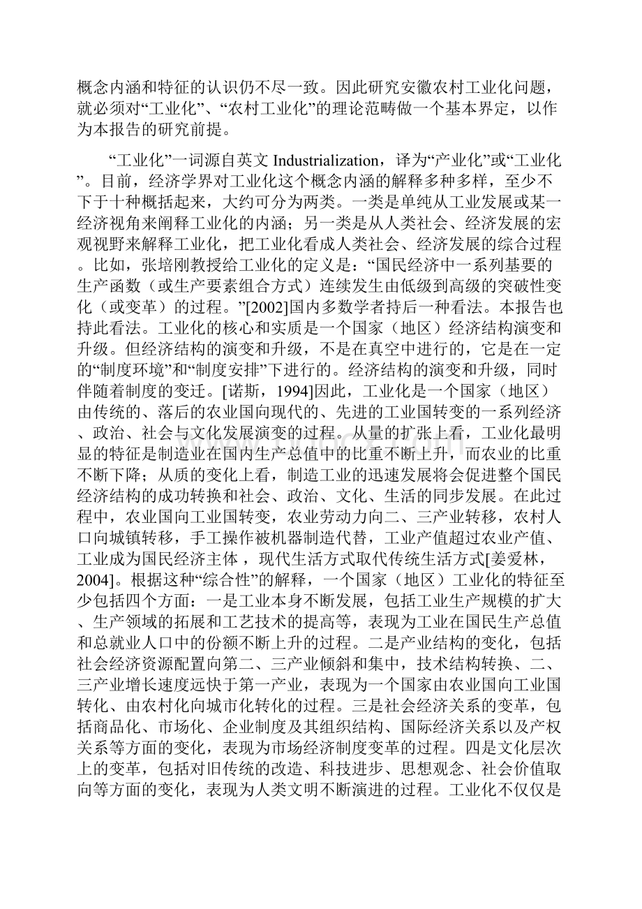 安徽省十一五农村工业化研究报告.docx_第3页