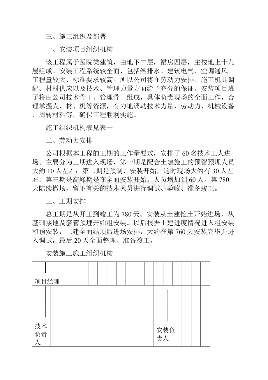 安装施工方案.docx_第3页