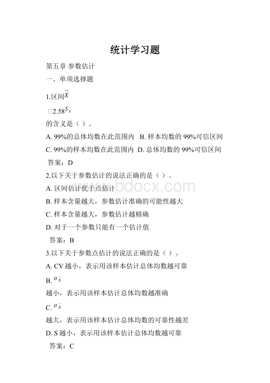 统计学习题.docx