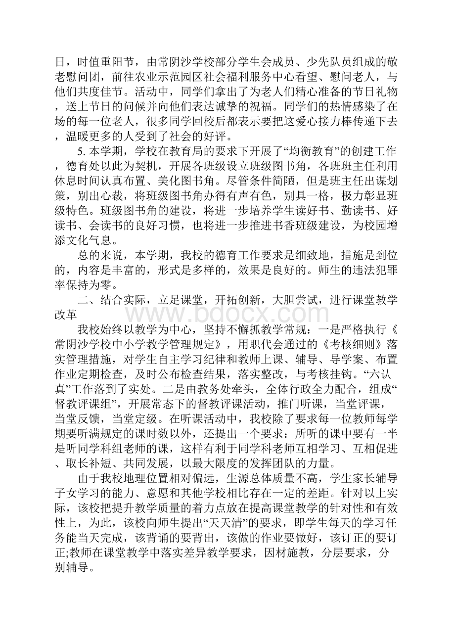 学校第一学期工作总结1.docx_第2页