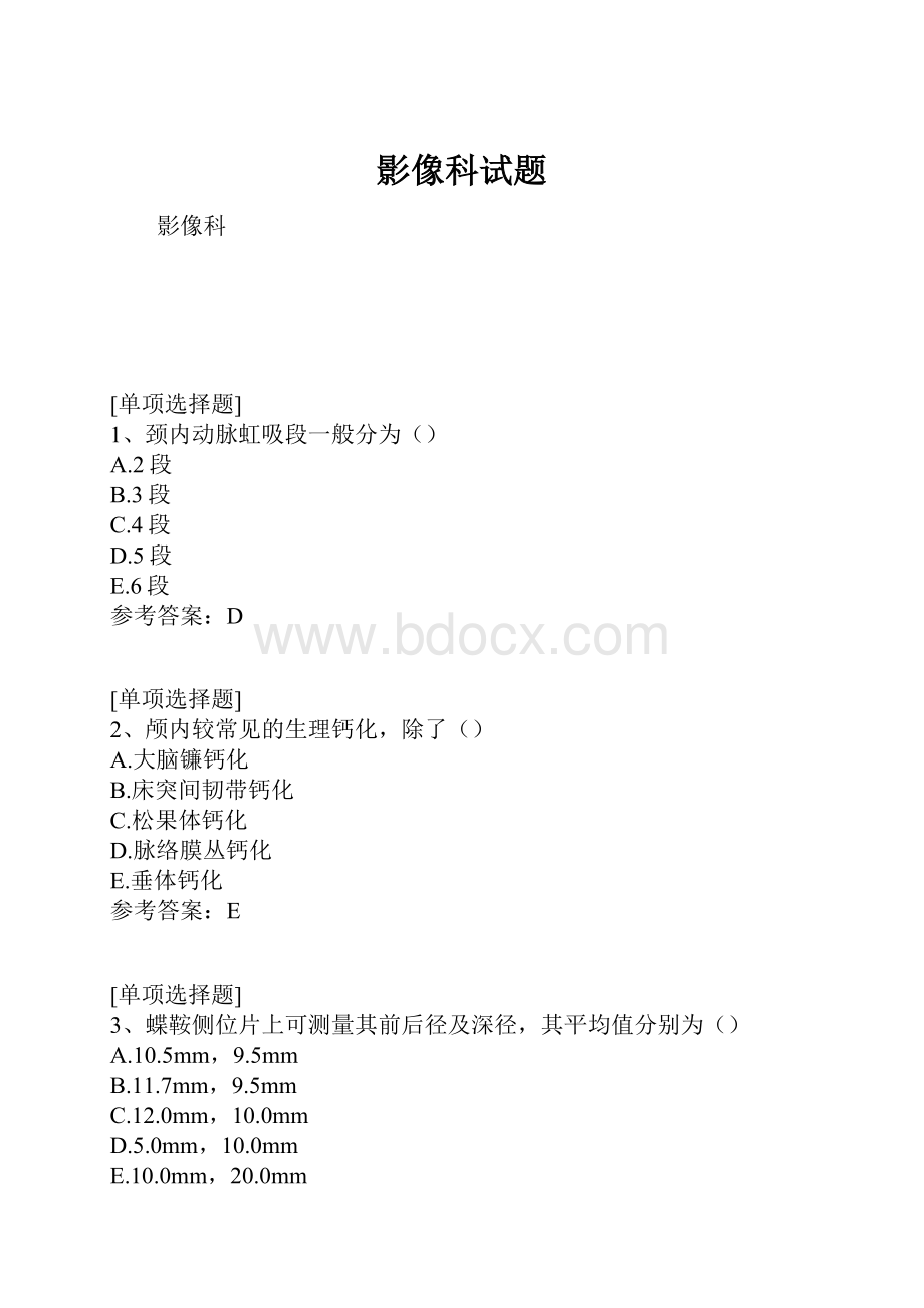 影像科试题.docx_第1页