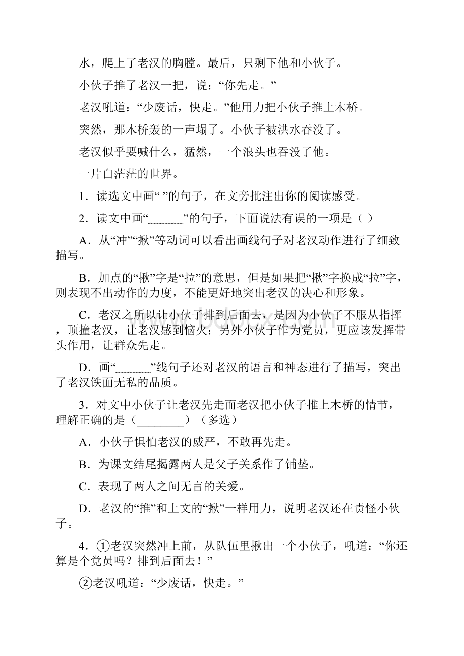 人教版六年级上册语文阅读与理解专项练习题及答案.docx_第2页