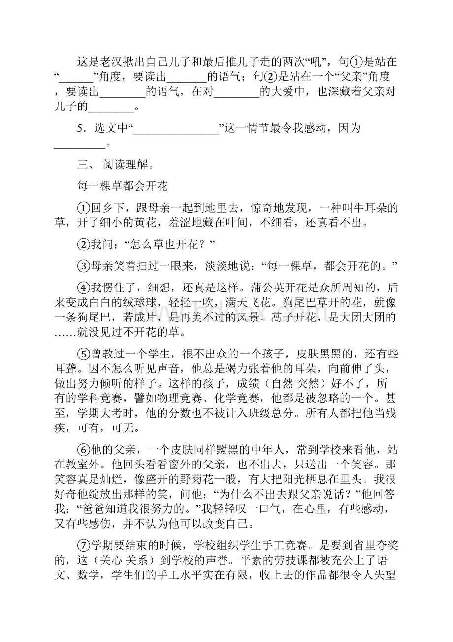 人教版六年级上册语文阅读与理解专项练习题及答案.docx_第3页