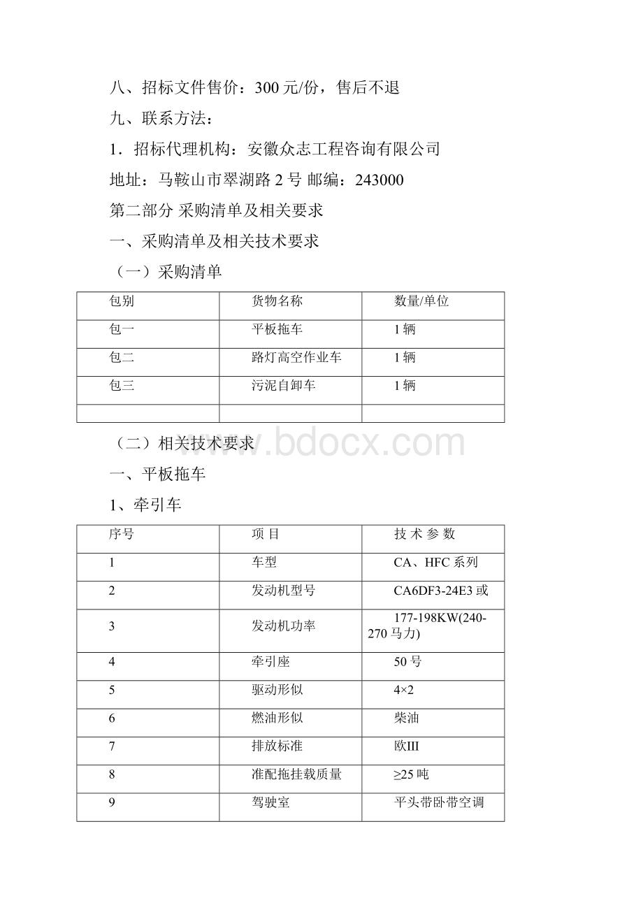 车辆采购招标文件.docx_第3页